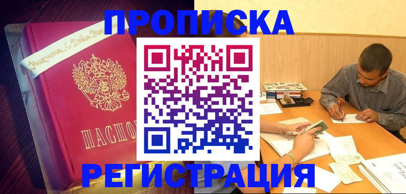 временная регистрация собственник в Очёре