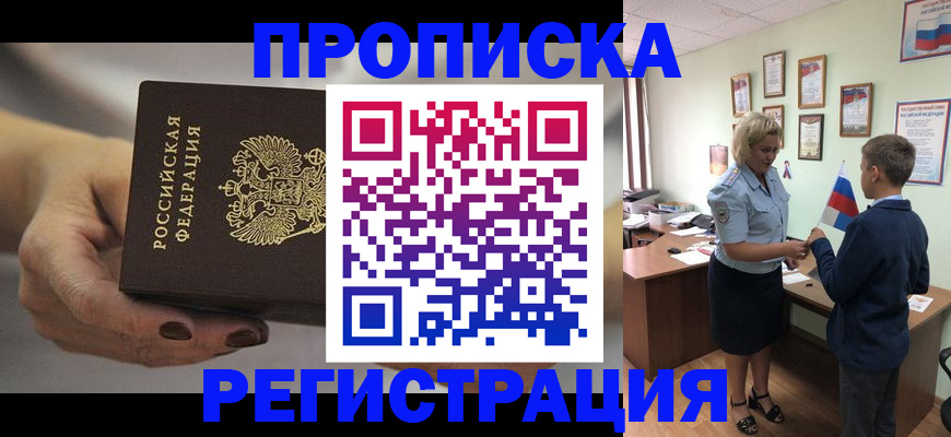 временная регистрация недорого в Очёре